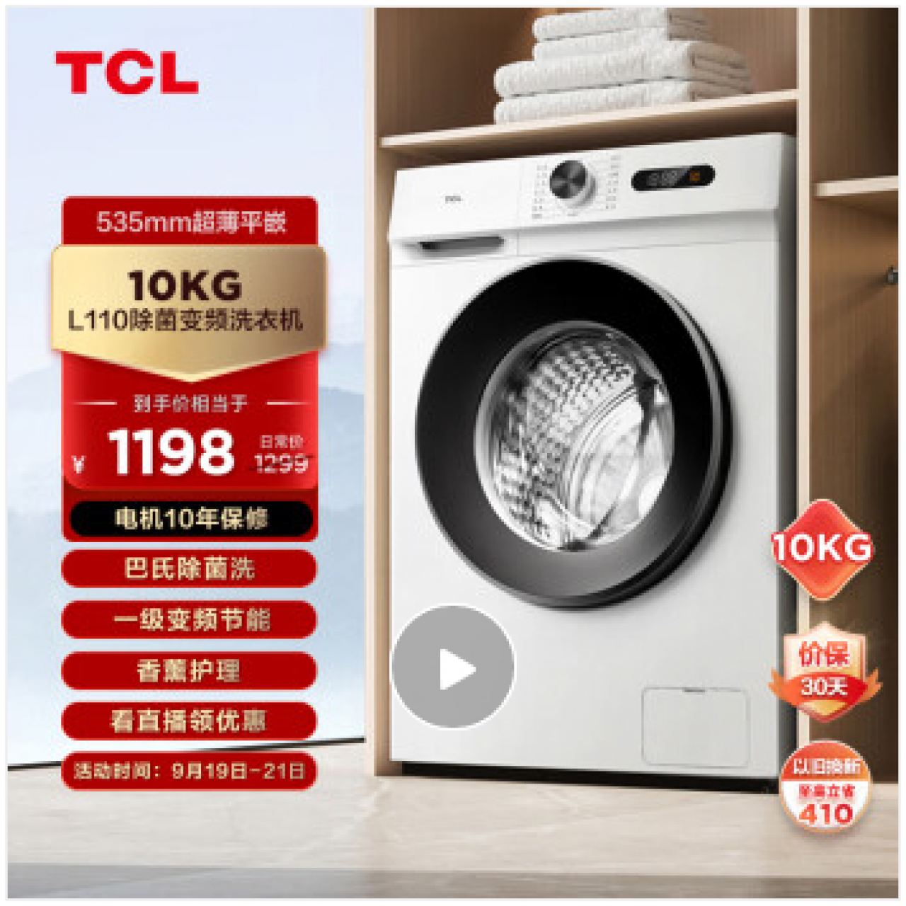 CL10KG变频滚筒L110除菌全自动滚筒超薄洗衣机- 六玺九商城