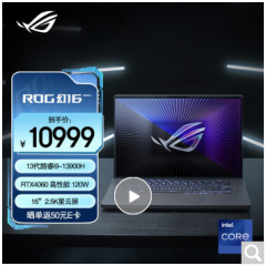 ROG幻16 i9-13900H 16G 1T RTX4060 2.5K 240Hz P3广色域